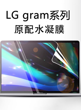 适用2024款LG gram Pro16/17笔记本电脑屏幕膜gram 14保护贴膜gram+view水凝膜AR增透防反光膜护眼防刮防爆
