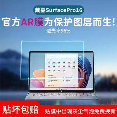 适用24款戴睿T30Pro笔记本防窥膜保护膜AR增透膜Surface Pro13/Pro16平板电脑贴膜类纸膜X16Pro钢化膜屏幕膜