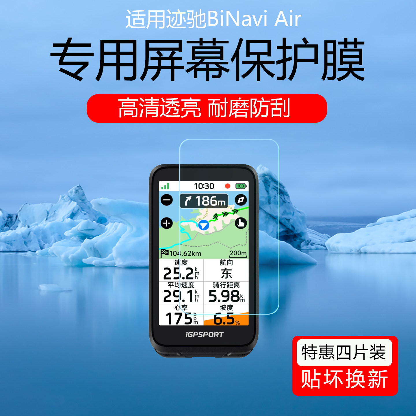 适用于迹驰BiNavi Air屏幕膜BSC300/iGS800//630低反射AR增透膜防反光BSC100Max磨砂防眩光保护贴膜非钢化膜图片