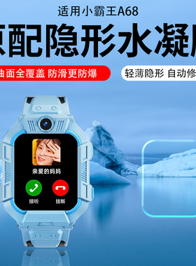 适用小霸王儿童电话手表A68/Z10/Z9/Z8水凝膜屏幕保护膜贴膜小霸王T8Pro保护套Z20智能手表屏幕膜H07钢化膜