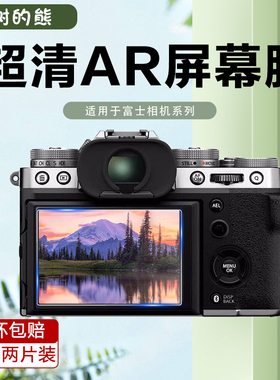 适用富士相机X-M5屏幕AR保护膜Xs10 XS20 X100vi xt50 xt30 xt5 xt30二代柔性钢化膜超清低反射增透AR膜相机