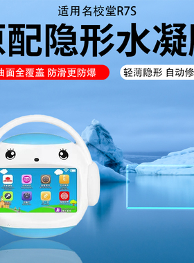 适用名校堂儿童早教机R7S钢化膜A8X/R5/r6/A8/G5/R9X水凝膜贴膜R7护眼蓝光保护贴膜高清防刮超清增透AR膜