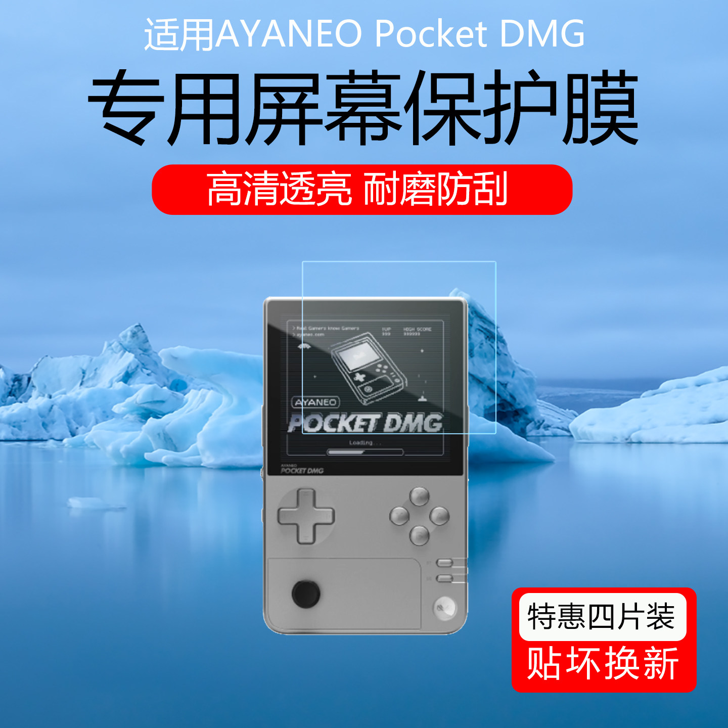 适用于AYANEO Pocket DMG屏幕膜3.92英寸安卓掌机低反射AR增透膜防反光防眩光保护贴膜磨砂防指纹软膜非钢化图片