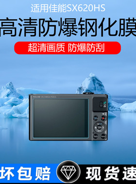 适用于佳能SX620HS相机屏幕贴膜SX610HS G7X2 6D2高清钢化膜ixus600hs/105低反射AR膜防反光200D2保护膜配件