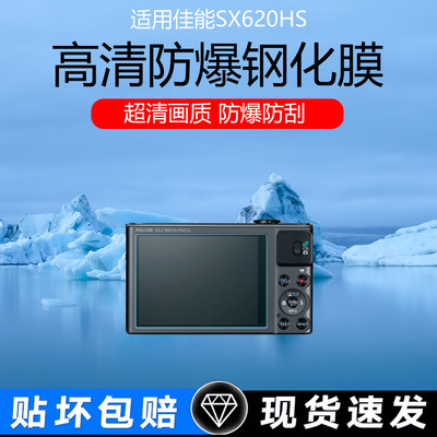 适用于佳能SX620HS相机屏幕贴膜SX610HS G7X2 6D2高清钢化膜ixus600hs/105低反射AR膜防反光200D2保护膜配件
