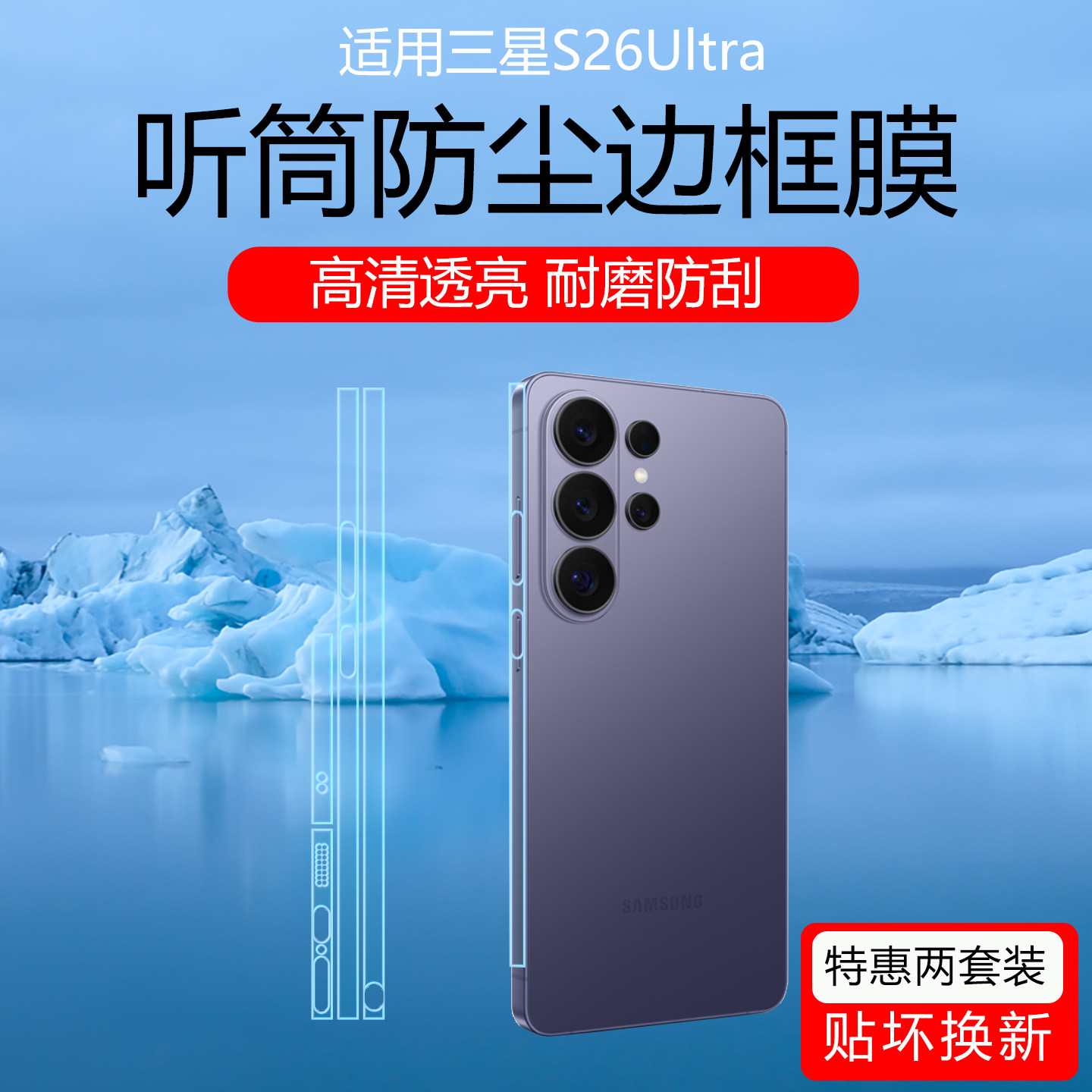 上树的熊适用于三星S26Ultra听筒防尘边框膜25ultra手机侧边保护贴膜s24+/s23+磨砂侧面隐形水凝膜防划痕软膜