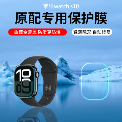 适用苹果手表iWatch S10保护膜S9苹果applewatch手表膜S8水凝膜iwatch7贴膜曲面全包s7/6/5/4/SE2/se非钢化膜