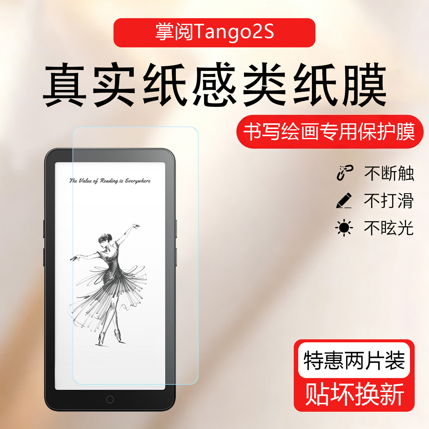 适用于掌阅Tango2S屏幕贴膜掌阅iReader Tango 2Pro磨砂书写类纸膜防指纹放眩光保护膜纸感护眼软膜防划痕图片