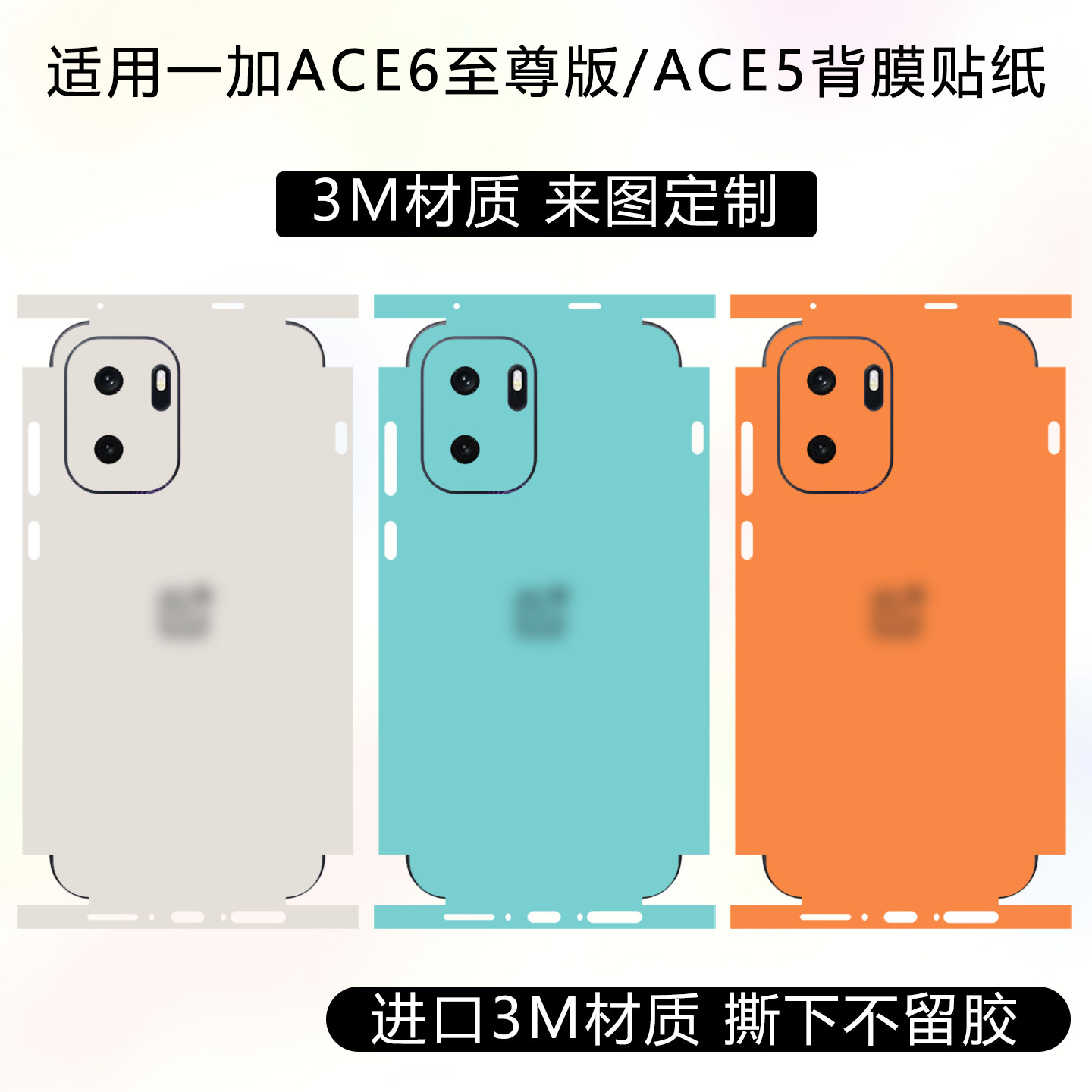 适用于一加ACE6至尊版全包边背膜ACE5Pro手机后盖保护贴膜3M改色彩膜turbo6v透明磨砂防划痕后膜定制彩贴纸图片
