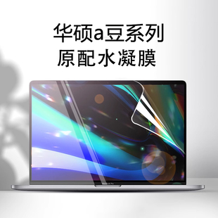 华硕a豆adolbook14屏幕膜14s增强版13 2021保护膜Redolbook14贴膜钢化膜超清AR膜adol防蓝光2020护眼防辐射