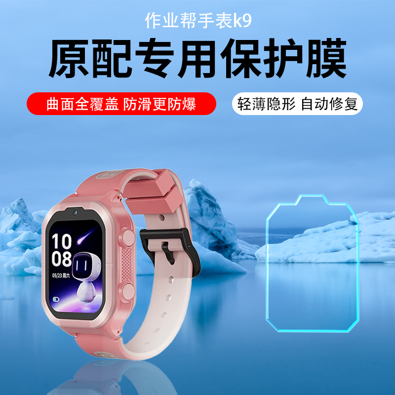适用作业帮K9智能手表贴膜W030屏幕膜第六代AI儿童电话手表X9Pro磨砂防反光保护膜1.83寸定位腕表水凝膜新品