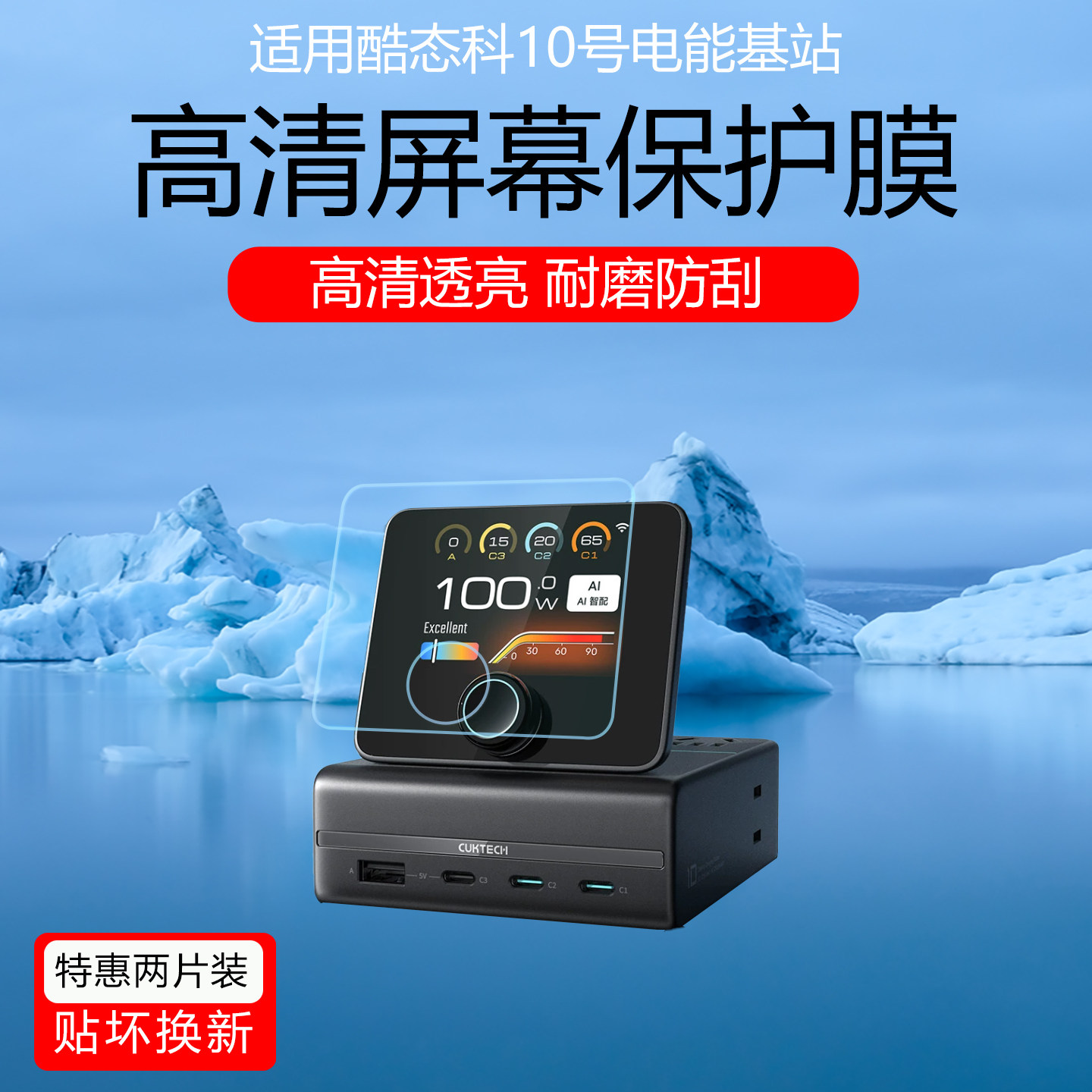 适用于酷态科10号电能基站屏幕贴膜万象屏套装高清耐磨防刮保护膜非钢化膜多功能底座磨砂防指纹水凝软膜