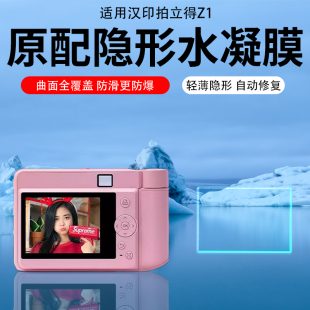 适用汉印拍立得Z1相机屏幕贴膜Z2保护膜z1mini拍照打印一体照相机Z3镜头膜Z5相机非钢化膜增透AR膜防反光膜