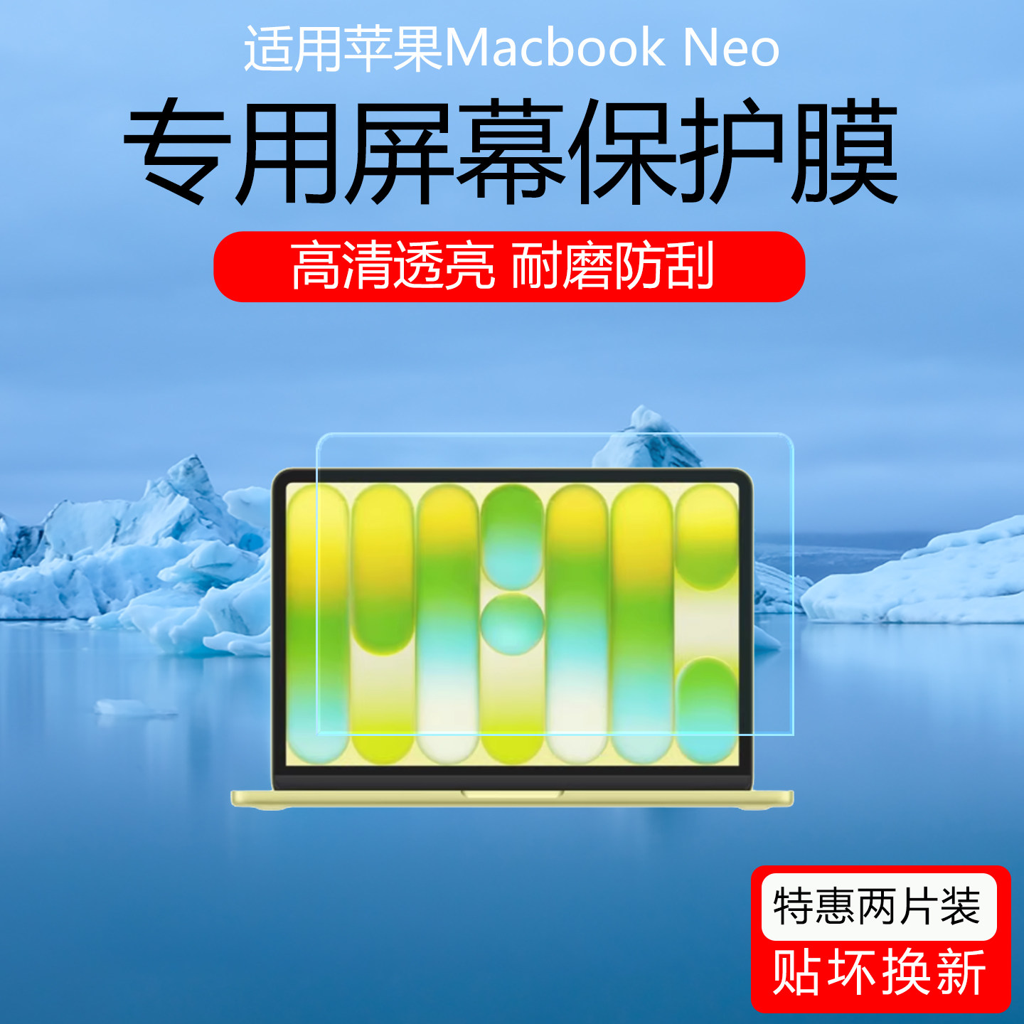 适用于苹果Macbook Neo屏幕贴膜13英寸笔记本低反射AR增透膜防反光防眩光保护膜磨砂防指纹水凝膜非钢化膜图片