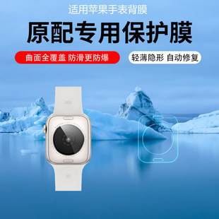 S9后背膜苹果iwatch7全屏水凝ultra2软膜6手表4 5磨砂膜se覆盖8屏幕s7传感器贴膜 S10 适用applewatchS11