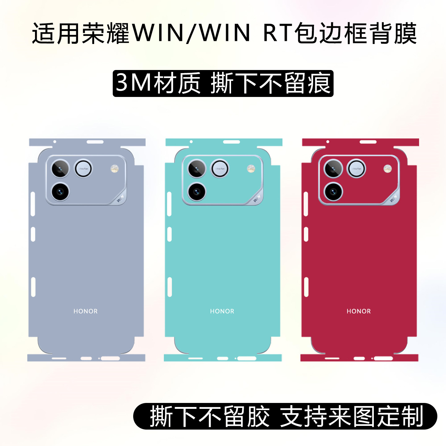 适用于荣耀WIN包边背膜WIN RT包边框后盖保护贴膜3m纯色改色彩膜透明磨砂防划痕后膜定制卡通动漫彩贴镜头膜