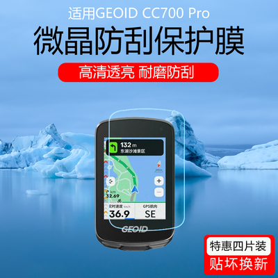 适用于GEOID CC700 Pro屏幕贴膜智能触屏码表保护贴膜高清防爆防刮耐磨低反射AR增透膜防反光眩光非钢化膜