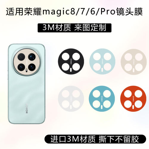 适用于荣耀magic8Pro镂空镜头膜magic7RSR保时捷版摄像头保护贴膜3M材质纯色改色贴纸6至臻版定制镜头彩贴膜