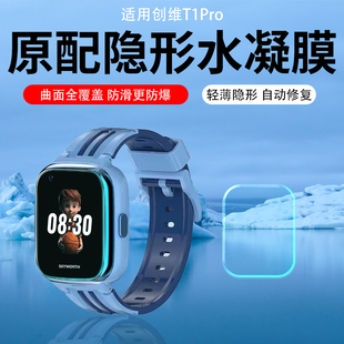 Z6旗舰版 适用创维T1Pro手表贴膜创维Z5 T8屏幕膜水凝膜T6MAX 智能手表保护膜T2非钢化膜护眼膜超清AR膜