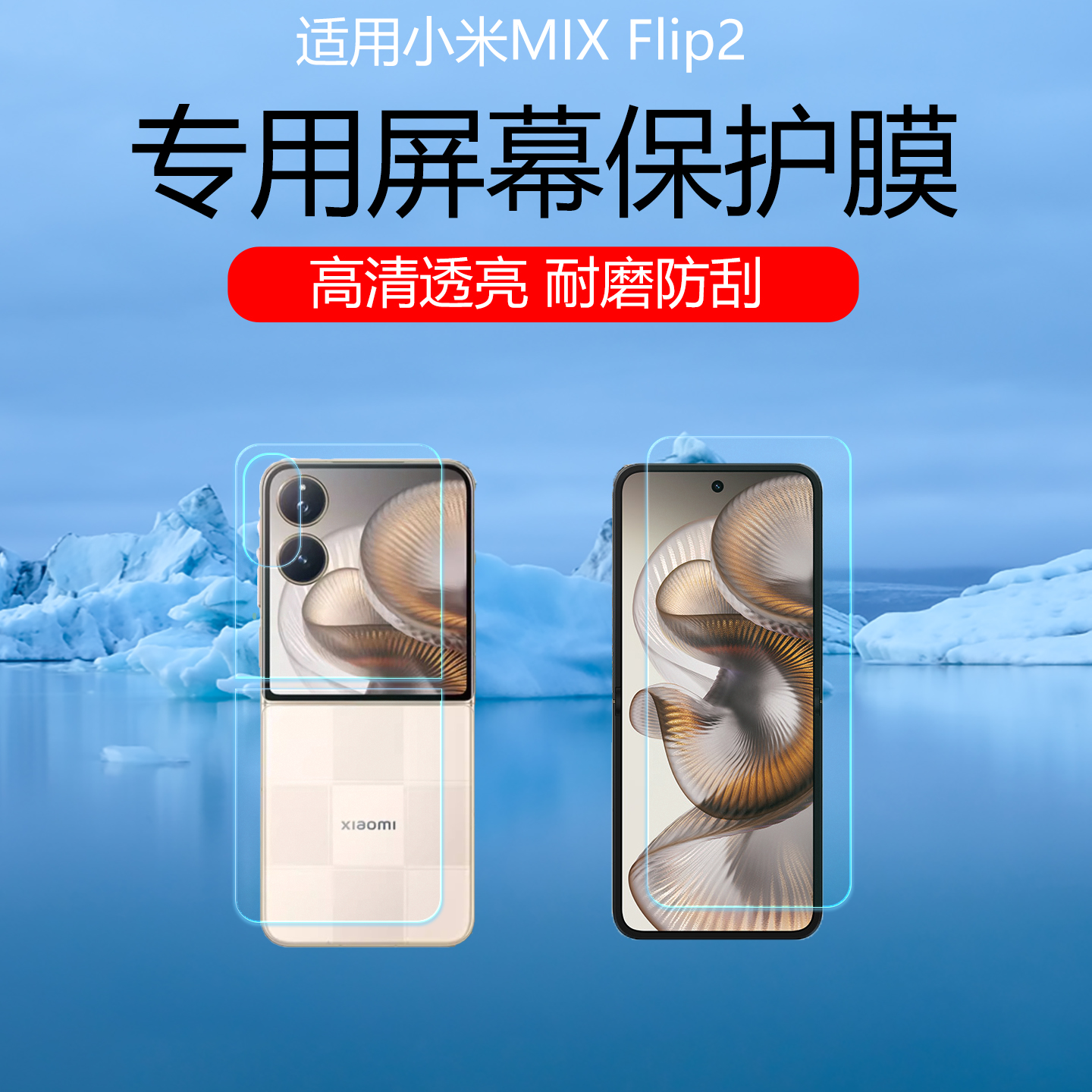 适用小米MIXFlip2屏幕中轴贴膜