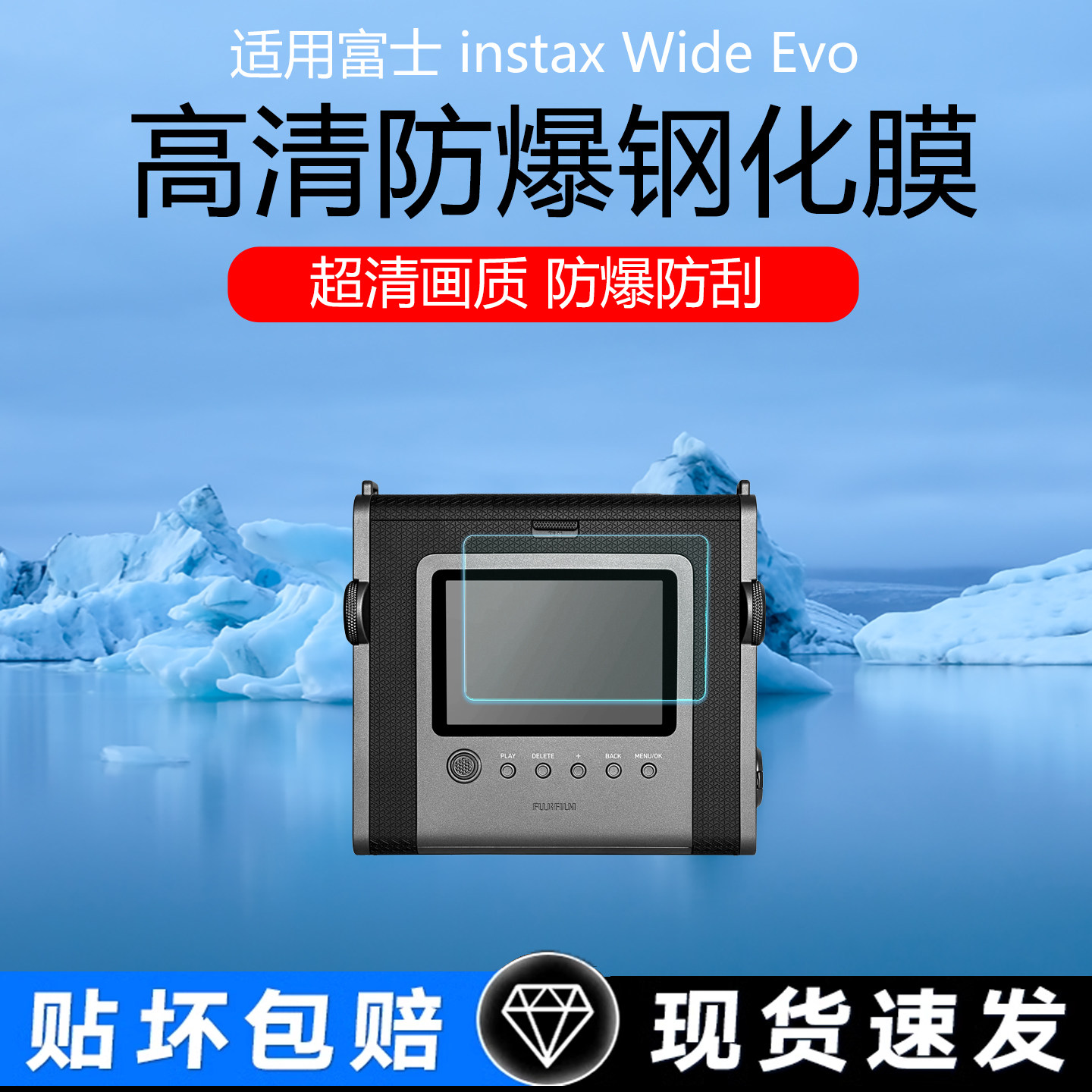 适用富士instax Wide Evo立拍立得屏幕贴膜mini Evo增透AR膜防反光mini LiPlay高清防爆钢化膜防刮镜头保护膜图片