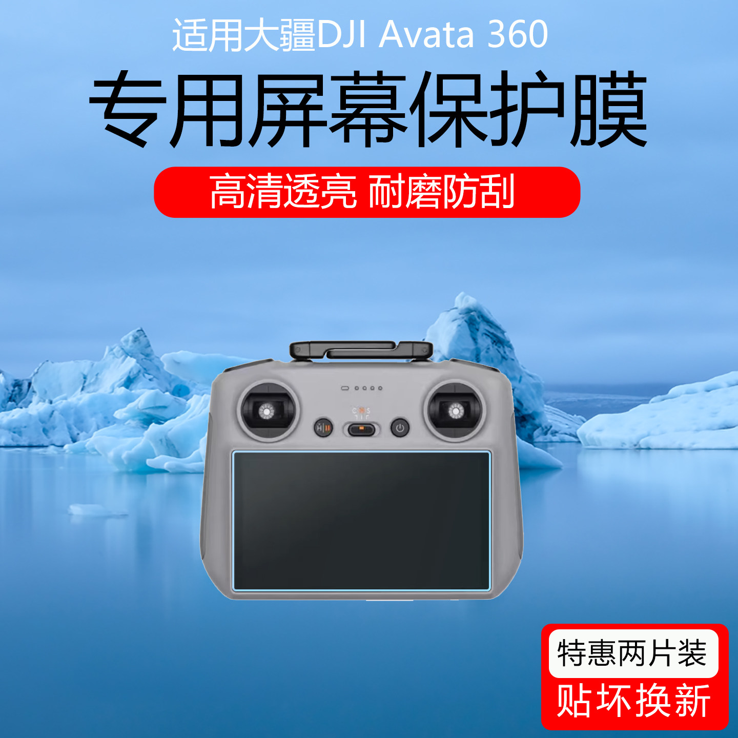 适用于大疆DJI Avata 360带屏遥控器钢化膜RC2屏幕膜Mini5/4 Pro屏幕保护贴膜AR增透膜防反光磨砂防刮花配件 - 实物图
