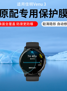 适用佳明Venu3/3S手表贴膜Active6/venu2/2s/plus运动手表保护膜garmin非钢化膜水凝膜防爆高清AR增透屏幕膜