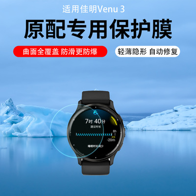 适用佳明Venu3/3S手表贴膜Active6/venu2/2s/plus运动手表保护膜garmin非钢化膜水凝膜防爆高清AR增透屏幕膜