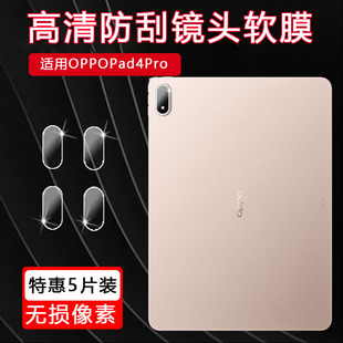 适用于OPPOPad4Pro镜头膜oppopad3pro平板电脑屏幕膜类纸膜padAir2后置摄像头保护膜pad2高清防爆防刮水凝膜