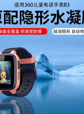 360儿童电话B3手表膜A9/6W/6S钢化膜T1/2/5保护膜水凝膜M1/M2贴膜Kido B2/F3/V6/V5屏幕C1/SE5Plus超清AR膜