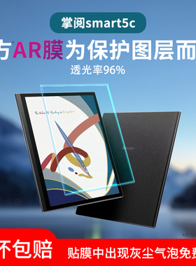 适用掌阅iReaderSmart5C/4/X3类纸膜Ocean4C3plusTurbo贴膜c6pro/Light2pro水凝膜Air电纸书color7保护膜5Pro