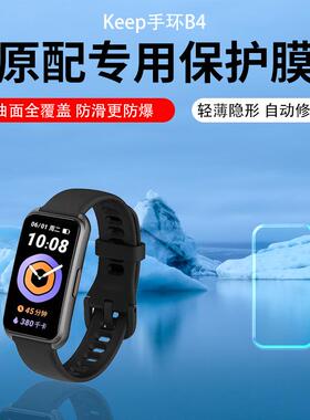 适用KeepB5智能手环B4 Lite贴膜keepb3屏幕保护B2手表膜kep智能运动手环贴膜高清水凝软膜B1全覆盖防刮防指纹