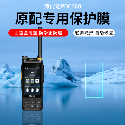 适用海能达PNC360对讲机贴膜PDC760/HYT G36显示保护膜PNC370/380/550水凝膜PD980/680G增透AR膜PD785/PD780