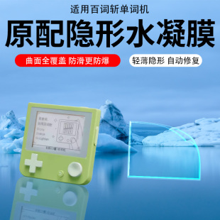 适用百词斩电子单词机1S贴膜小蓝机百词斩单词机max屏幕保护膜 2.7寸墨水屏电子单词卡Max贴膜非钢化膜高清
