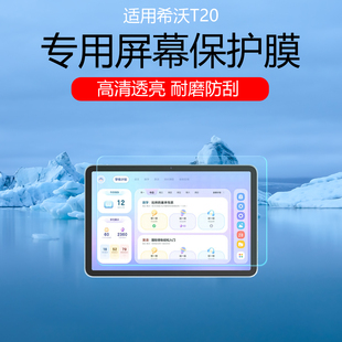 适用于希沃T20屏幕贴膜希沃T2类纸膜防反光眩光T1/V1Pro保护膜高清防刮护眼AR增透膜防蓝光水凝软膜非钢化膜