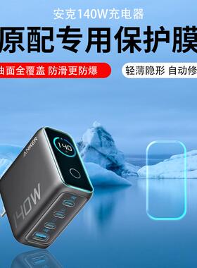 适用Anker安克140W/A2697充电宝屏幕保护膜A1695/165W能量舱贴膜旅行充电器屏幕膜移动电源水凝膜非钢化膜