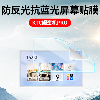 适用KTC闺蜜机pro贴膜随心屏A32Q7 Pro屏幕保护膜27寸AI版非钢化膜32寸移动电视机贴膜ktcpro高清防爆防刮花