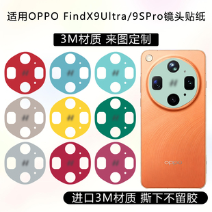 适用于OPPO Find X9 Ultra镂空镜头膜x9spro手机摄像头保护贴膜X8/X7Ultra镜头贴纸3M纯色改色彩膜定制彩贴膜