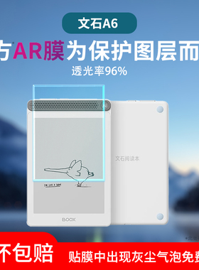 适用文石BOOX Tab13类纸膜10cpro贴膜lumi2水凝膜notex2/X3增透AR膜leaf3/A6保护膜poke5s电纸书note5/page7