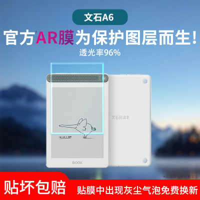 适用文石BOOX Tab13类纸膜10cpro贴膜lumi2水凝膜notex2/X3增透AR膜leaf3/A6保护膜poke5s电纸书note5/page7