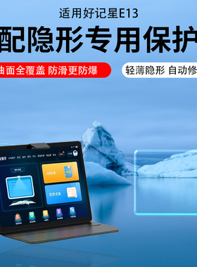 好记星P13A学习机贴膜P108学习平板ES300屏幕保护水凝膜Y2钢化膜E156儿童家教点读机E13保护膜AR增透膜ES3000