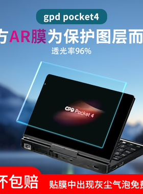 适用GPD pocket4/3笔记本贴膜防窥水凝膜MicroPC屏幕保护膜WINMAX2口袋迷你Widows10电脑win mini防辐射AR膜