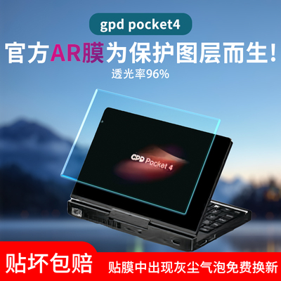 适用GPD pocket4/3笔记本贴膜防窥水凝膜MicroPC屏幕保护膜WINMAX2口袋迷你Widows10电脑win mini防辐射AR膜