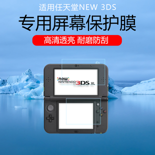 3DSLL 新小三 XL新大三老大三 老小三 2DSXL新大二保护膜非钢化膜AR增透膜防刮防爆屏幕膜 3DS 适用任天堂NEW