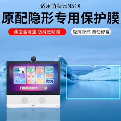 适用萌状元网课机NS1保护贴膜萌状元NS1X互动学习机类纸膜大屏学习机15.6寸屏幕膜NS1P钢化膜增透AR膜
