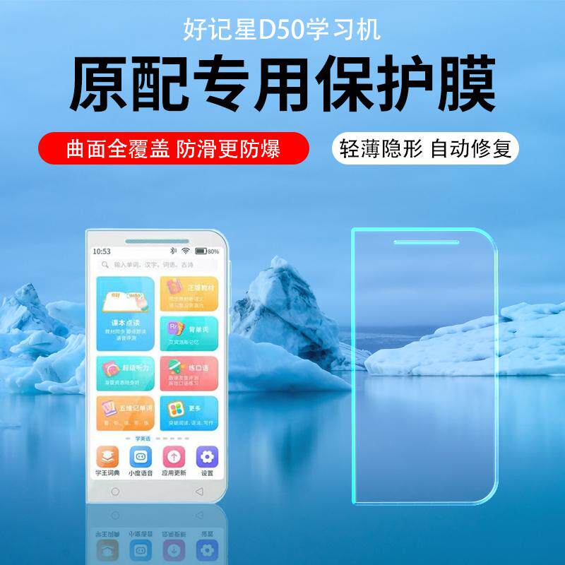适用好记星K999屏幕贴膜D15/GT3好记星D50PRO英语复读机超清AR膜M18/M20保护膜口袋学习机非钢化膜护眼防爆
