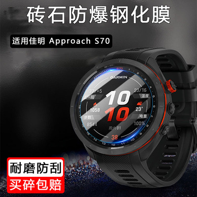 适用佳明Approach S70手表钢化膜s60高清防爆高尔夫手表S40屏幕膜s62紫光护眼贴膜S12防刮佳明S/5/4/3保护膜