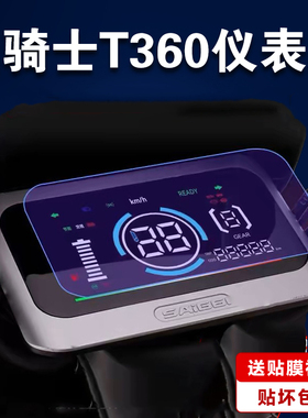 适用黑骑士T360电动车仪表膜黑武士T360液晶盘水凝膜保护贴膜T280/190/160防反光AR膜赛鸽显示屏黑武士KZ02