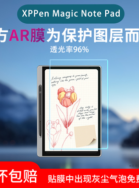 适用于XPPen Magic Note Pad屏幕贴膜绘画平板Magic Drawing Pad类纸膜防眩光AR增透膜高清磨砂防反光保护膜
