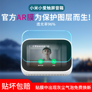 适用小米小爱触屏音箱3.97英寸水凝膜小米智能家庭屏mini红米redmi小爱触屏音箱保护膜触屏音响pro8贴膜